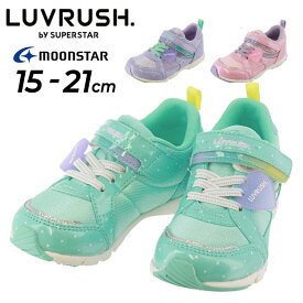 キッズシューズ 女の子 ガールズ スニーカー/ムーンスター moonstar ラブラッシュ LUVRUSH. by SUPERSTAR/15-21cm 2E幅 子供靴 ジュニアスニーカー キッズスニーカー 女児 子ども 運動靴 カジュアル かわいい 小学生 くつ/LV-1102