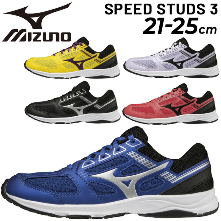 楽天市場 送料無料 ジュニア ランニングシューズ キッズ 子供靴 ミズノ Mizuno スピードスタッズ 3 ひも靴 21 25 0cm 子ども スニーカー 男の子 女の子 運動会 陸上 小学校 スポーツ Speed Studs 運動靴 K1gc2239 World Wide Market