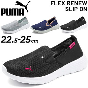 スリッポン レディーススニーカー 軽量 プーマ レディーススニーカーの人気商品 通販 価格比較 価格 Com スリッポン レディーススニーカー 軽量 プーマ レディーススニーカーの人気商品 通販 価格比較 価格 Com
