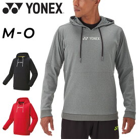 送料無料 パーカー スウェット メンズ レディース YONEX ヨネックス ユニパーカー プルオーバー/スポーツウェア バドミントン ソフトテニス トレーニング 男女兼用 スエットシャツ トップス/31049