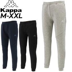 スウェット ロングパンツ メンズ カッパ kappa DOUBLE KNIT LONG PANTS/トレーニング スポーツウェア ジム ボトムス 男性 スエット ルームウェア 長ズボン/KPB22003