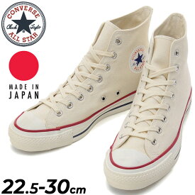 送料無料 スニーカー メンズ レディース シューズ/コンバース converse キャンバス オールスター J HI/ハイカット 日本製 ユニセックス カジュアル ナチュラルホワイト 生成り色 靴 MADE IN JAPAN くつ/3206843