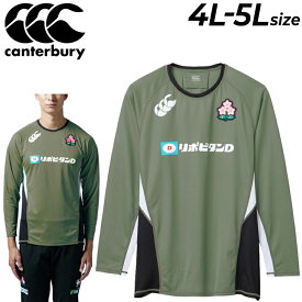 送料無料 カンタベリー 長袖シャツ 4L 5L メンズ 大きいサイズ canterbury ジャパン プラクティス Tシャツ ビッグサイズ ラグビー トレーニング スポーツウェア 遮熱 ドライ 抗菌防臭 日本代表 JAPAN 男性 練習着 トップス/R43249JPB