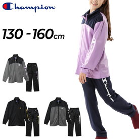 送料無料 チャンピオン ジャージ 上下 130-160cm 子供服/Champion ジャケット パンツ セットアップ 裏面薄起毛/スポーツウェア 上下組 トレーニング 子ども 男の子 女の子 デイリー/CK-XSW01