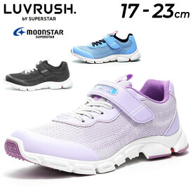 ジュニアシューズ 女の子 ガールズ スニーカー 幅広 3E ムーンスター moonstar ラブラッシュ LUVRUSH. by SUPERSTAR キッズ 17-23cm 子供靴 ジュニアスニーカー キッズスニーカー 女児 子ども 運動靴 小学生 通学 バネのチカラ くつ/LV-1130