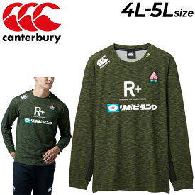 送料無料 カンタベリー 長袖 Tシャツ メンズ 4L 5L 大きいサイズ canterbury RUGBY+ R+ ジャパン ラグビー ビッグサイズ トレーニング スポーツウェア 吸汗速乾 UVカット 日本代表 JAPAN 男性 練習着 ロンT トップス/R43246JPB