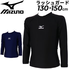 ミズノ キッズ ラッシュガード 長袖 トップス mizuno 130cm 140cm 150cm 子ども こども用 スクール 水着 スイムウェア 子供 男児 女児 日焼け 紫外線対策 プール 授業 学校 海水浴/85UR910【返品不可】