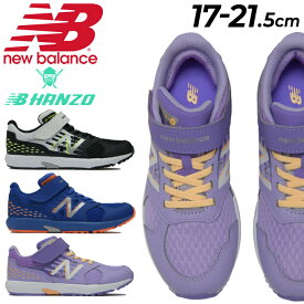 送料無料 ニューバランス キッズ ジュニア ランニングシューズNewBalance NB Hanzo V v3 ハンゾー 男の子 女の子 スニーカー 子供靴 17-21.5cm 運動会 陸上 小学生 ゴム紐 ベルクロ 男児 女児 運動靴 ブラザー4チャンネルで紹介/PXHANV