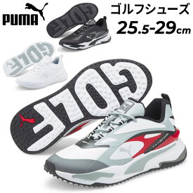 送料無料 プーマ メンズ ゴルフシューズ スパイクレス PUMA GOLF GS ファスト ラバーアウトソール 男性用 撥水 ローカット 靴/376357