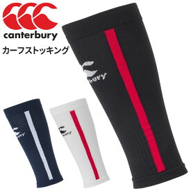 カンタベリー カーフストッキング メンズ canterbury 日本製 セパレート型ストッキングタイプ ふくらはぎ ラグビー ラガー ソックス スポーツウェア トレーニング ランニング 国産 アクセサリー ブランド スポーツアパレル/AS03804