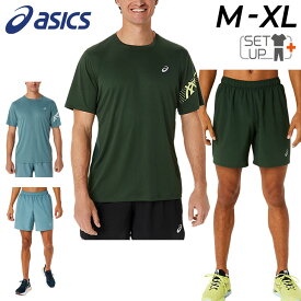 送料無料 アシックス ランニングウェア 上下 メンズ asics 半袖Tシャツ ハーフパンツ セットアップ 男性用 陸上 マラソン ジョギング トレーニング スポーツウェア 上下組 ウエア 緑 水色 青 メンズウェア ブランド アパレル/2011C836-2011C835-