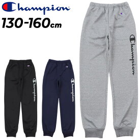 チャンピオン キッズ スウェットパンツ Champion ジュニア 130-160cm 子供服 ロングパンツ 裏毛タイプ 吸水速乾 スポーツウェア ウエア スエット 子ども 長ズボン ボトムス こども ブランド アパレル/CK-YS209