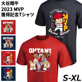 送料無料 大谷翔平選手 2023アメリカンリーグ MVP受賞 記念グッズ フォトTシャツ イラストTシャツ メンズ SHOHEI OHTANI LAエンゼルス 大リーグ 野球 数量限定 ファンアイテム スポーツアパレル/MVP-AL23-0002