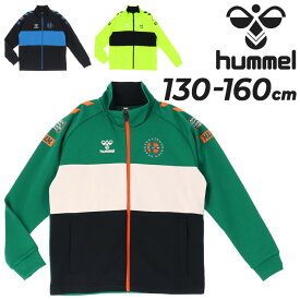 送料無料 ヒュンメル キッズ ジャージ hummel ジュニア トレーニング ジャケット 130-160cm 子供服 サッカー スポーツウェア ウェア 子ども用 ジャージー 上着 アウター フットボール フットサル 春夏 こども キッズウェア ブランド アパレル/HJT2117