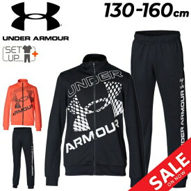 送料無料 アンダーアーマー キッズ ジャージ 上下 男の子 UNDERARMOUR UAトラックジャケット パンツ BOYS セットアップ 130-160cm スポーツウェア ウェア トレーニング 上下組 男児 子ども用 ジャージー 運動 速乾 トラックスーツ ブランド アパレル/1384688-1384689