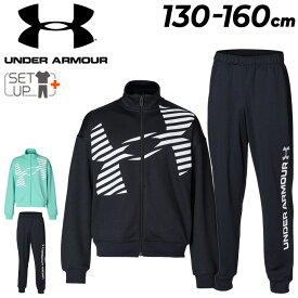 送料無料 アンダーアーマー キッズ ジャージ 上下 女の子 UNDERARMOUR UAトラックジャケット パンツ GIRLS セットアップ 130-160cm スポーツウェア ウェア トレーニング 上下組 女児 子ども用 ジャージー 運動 速乾 トラックスーツ ブランド アパレル/1384691-1384692