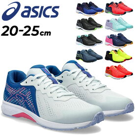 アシックス キッズ レーザービーム ジュニアシューズ スニーカー asics LAZERBEAM ランニングシリーズ 20-25cm | 子供靴 ひも靴 キッズシューズ 男の子 女の子 子ども 小学生 運動靴 通学 体育 運動会 ブランド くつ 子供 靴 高学年 メッシュ ジュニアスニーカー 1154A171