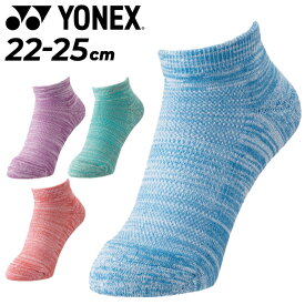 ヨネックス 靴下 レディース YONEX スニーカーインソックス 1P 足底パイル 直角型 抗菌防臭 バドミントン テニス ソフトテニス 女性用 女子 スニーカーソックス くつした くつ下 スポーツウェア ウエア ブランド アパレル/29221Y