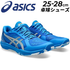 送料無料 アシックス 卓球シューズ メンズ スタンダードラスト asics DYNAFEATHER ローカット ひも靴 クッション性 軽量 機能性 男性用 競技 スポーツシューズ テーブルテニス ピンポン ブランド くつ/1073A064