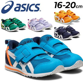 送料無料 アシックス スクスク キッズシューズ スニーカー ジュニア asics SUKUSUKU アイダホ MINI KT-ES 3 子供靴 16-20cm ベルトタイプ 子ども 男の子 女の子 子供 メッシュ 運動靴 普段履き KIDS SUKU2 IDAHO MINI KT-ES 3 ブランド くつ/1144A258