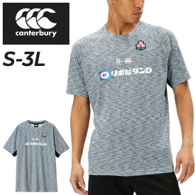 送料無料 カンタベリー 半袖 Tシャツ メンズ ラグビー 日本代表 canterbury ジャパン ワークアウトティー JAPAN トレーニング スポーツウェア ウエア 吸汗速乾 通気性 半袖シャツ トップス 男性 服 メンズウェア ブランド アパレル/R34087JP