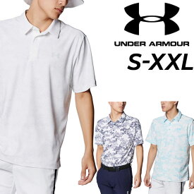 送料無料 アンダーアーマー ゴルフシャツ 半袖 ポロシャツ メンズ UNDERARMOUR GOLF UAサマー ピケ ポロ ゴルフウェア 総柄 速乾 通気性 男性 半袖シャツ 紳士用 鹿の子ポロ スポーツウェア ウエア 夏 春 服 ブランド アパレル/1385532