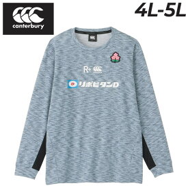 送料無料 カンタベリー 長袖 Tシャツ 4L 5L メンズ 大きいサイズ ラグビー 日本代表 canterbury ジャパン ワークアウトティー ビッグサイズJAPAN トレーニング スポーツウェア 吸汗速乾 通気性 トップス 男性 ロンT ラガー 練習着 メンズウェア ブランド アパレル/R44086JPB