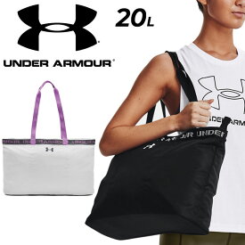 アンダーアーマー トートバッグ 20L レディース スポーツバッグ かばん UNDER ARMOUR UAフェイバリット トレーニングバッグ 軽量 撥水 ショルダー 鞄 ジム フィットネス ヨガ シンプル ブランド かばん/1369214