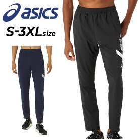 送料無料 アシックス ジャージ ロングパンツ メンズ asics A-I-Mドライストレッチニットパンツ 大きいサイズ 薄手 吸汗速乾 UVケア ジャージー ボトムス トレーニング スポーツウェア ウエア 運動 部活 学生 春夏 長ズボン 服 ブランド アパレル/2031E541