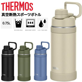 サーモス 水筒 750ml 0.75L 保冷専用 THERMOS 真空断熱スポーツボトル 食洗機対応 スポーツ飲料OK ワンタッチオープン 丸洗い可 キャリーループ付き 水分補給 ブランド すいとう/FJU-750