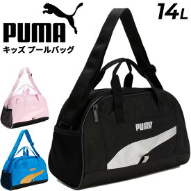 プーマ プールバッグ 14L キッズ ジュニア PUMA スイムバッグ ボストンタイプ 手提げ ショルダー ビーチバッグ 子ども ブランド 水着入れ 水着バッグ 水泳 スイミング 学校 体育 男の子 女の子 男子 女子 男児 女児 ボーイズ ガールズ/079041-