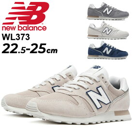 ニューバランス レディース B幅 スニーカー newbalance WL373 ローカット 細身 スリム スポーティ カジュアルシューズ 女性用 靴 Nロゴ スポカジ きれいめ レディースシューズ ブランド くつ/WL373-D