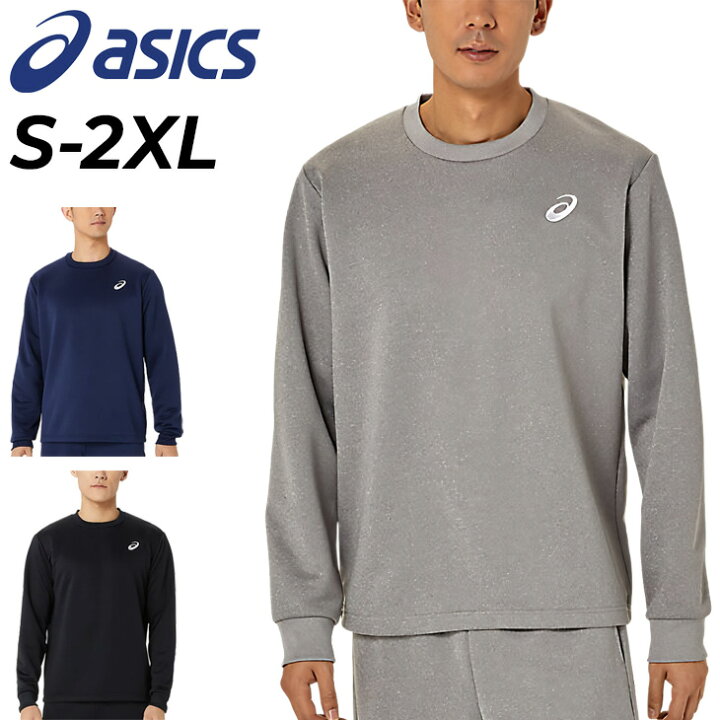 楽天市場】送料無料 アシックス スウェットシャツ 長袖 メンズ asics 