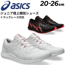 楽天市場】アシックス（キッズ・ジュニア用中長距離走用シューズ｜中長  