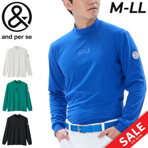 送料無料 アンパスィ モックネックシャツ | 長袖 メンズ ゴルフウェア and per se ゴルフシャツ モックシャツ 吸汗速乾 UVケア ストレッチ 男性 紳士用 長袖シャツ GOLF トップス スポーツ アスリ