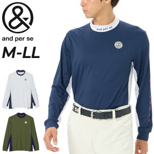 送料無料 アンパスィ 長袖 モックネックシャツ メンズ ゴルフウェア and per se ショットスムーザー ゴルフシャツ 吸汗速乾 UVカット ストレッチ 男性 紳士用 長袖シャツ モックシャツ GOLF トッ