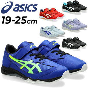 アシックス レーザービーム ジュニアシューズ スニーカー 19-25cm ゆったり幅広 ワイドモデル asics LAZERBEAM 子供靴 白底 ゴム紐 1本ベルト マジックテープ キッズシューズ 子ども 男の子 女の子
