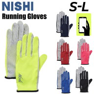 ニシ ランニンググローブ 手袋 メンズ レディース NISHI レギュレーション ランニンググラブ スマホ対応 …