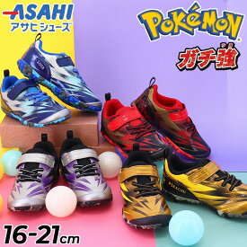 送料無料 ポケットモンスター キッズシューズ スニーカー 男の子 16-21cm 2E 子供靴 アサヒシューズ ガチ強 子ども 男児 キャラクター カジュアルシューズ 運動靴 ミライドン/ピカチュウ/ミュウツー/コライドン ブランド ポケモン POKEMON ASAHI くつ/POKEMON-P109-25SS