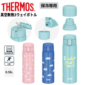  T[X  560ml 0.56L ۗp THERMOS ^fM3EFC{g qp Xg[ Rbv X|[c^Cv 3waydl H@Ή ^b`I[v qǂ ǂ l jZbN