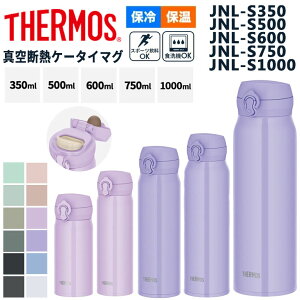  T[X  350ml 500ml 600ml 750ml 1L ۗ ۗ THERMOS ^fMP[^C}O H@Ή XeX{g @т\ X|[cOK }O{g }C{g uh Ƃ E