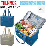 送料無料 サーモス 保冷バッグ 約25L THERMOS 保冷ショッピングバッグ 大容量 25リットル 4層断熱構造 ク…