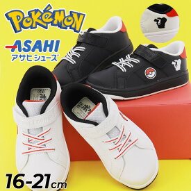 送料無料 ポケットモンスター キッズシューズ スニーカー 16-21cm 幅広3E アサヒシューズ ASAHI ポケモン P112 子供靴 子ども キャラクター ピカチュウ こども 面ファスナー ベルトタイプ 運動靴 通園 通学 白 ホワイト 黒 ブラック ブランド POKEMON くつ/POKEMON-P112
