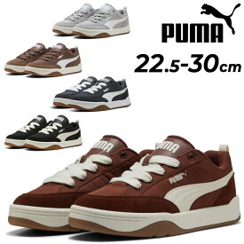 送料無料 プーマ スニーカー メンズ レディース PUMA パーク ライフスタイル ストリート｜ユニセックス ローカット ひも靴 スポーツカジュアル タウンシューズ 大きいサイズ 男女兼用 メンズスニーカー レディーススニーカー スポーティ ブランド くつ/397495