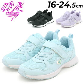送料無料 瞬足 レモンパイ キッズ ジュニア 女の子 スニーカー 2E 16-24.5cm 子供靴 しゅんそく ゴム紐 面ファスナー メッシュ 軽量 こども 女児 小学生 小学校 体育 運動会 通学 運動靴 通園 ガールズ ブランド SYUNSOKU S-AXELRATER くつ/LEJ8360