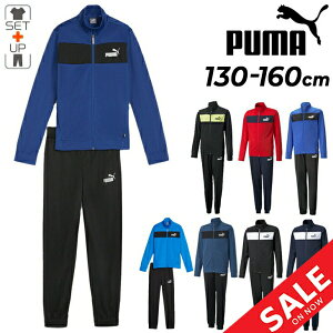 送料無料 プーマ キッズ ジャージ 上下 130-160cm 子供服 PUMA ポリ トレーニングスーツ ジュニア スポーツウェア ジャケット ロングパンツ セットアップ ジャージー 上下組 スリムシルエット ト