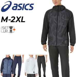 送料無料 アシックス ウィンドブレーカー メンズ 上下 asics 裏トリコット フーディジャケット ロングパンツ セットアップ 吸湿発熱 保温 防風 はっ水 男性 秋冬用 ウインドブレーカー 上下組