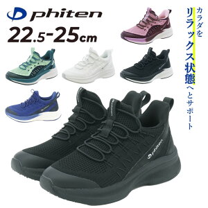 送料無料 ファイテン スニーカー レディースシューズ Phiten PHL001 スリッポン スリップオン ローカット 厚底 軽量 脱ぎ履き簡単 履きやすい 歩きやすい 低反発中敷き 女性用 運動靴 婦人靴 ウ