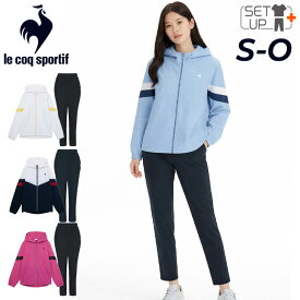 送料無料 ルコック トレーニングウェア レディース 上下 le coq sportif サンスクリーン クロス ジャケット 9分丈パンツ セットアップ はっ水 遮熱 UPF50+ 機能ウェア 女性 クロス ジャージ 上下組 スポーツウェア 運動 ブランド 春 夏 服 アパレル/LT6SJK21L-SET