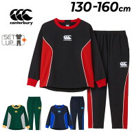 送料無料 カンタベリー トレーニングウェア 上下 キッズ ジュニア 130-160cm 子供服 Canterbury ダフテッ…
